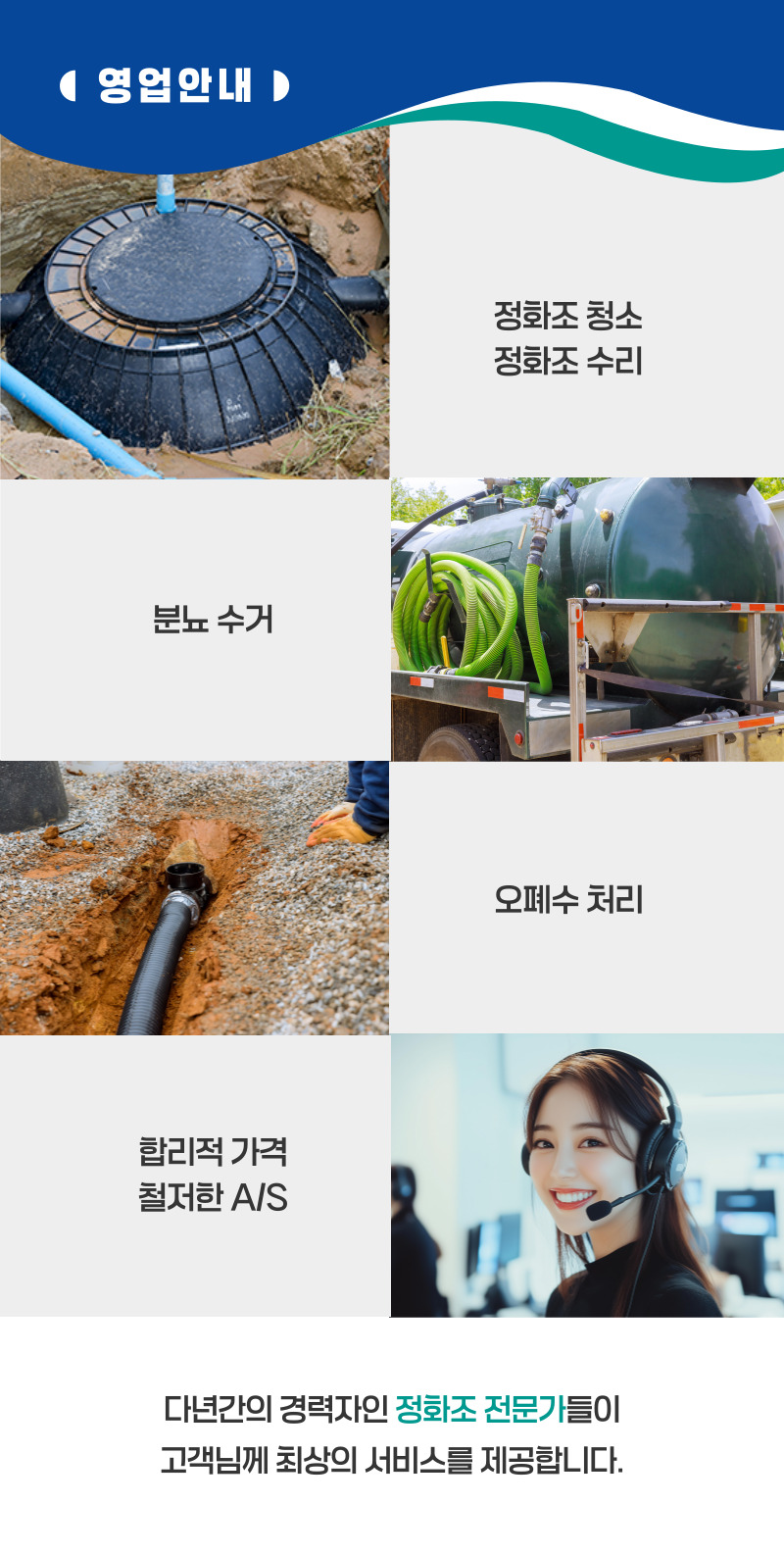 수원정화조청소